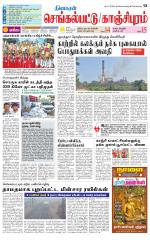 Kanchipuram-Chennai Supplement