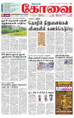 Coimbatore Supplement