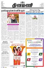 Dinamani - Villupuram