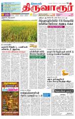 Thiruvarur-Trichy Supplement