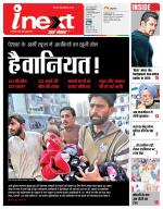 Jamshedpur Hindi ePaper, Jamshedpur Hindi Newspaper - InextLive