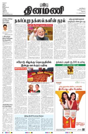 Dinamani-Coimbatore