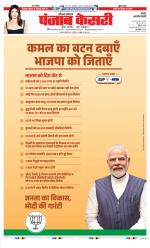 Rewari - Punjab Kesari