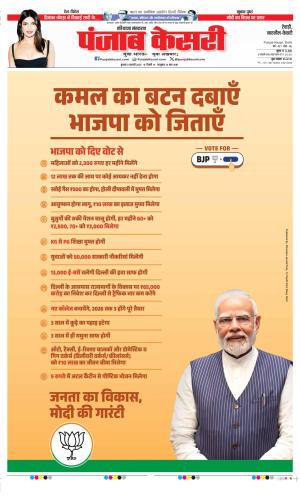 Date 05-02-2025 Punjab Kesari Rewari