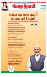 Lucknow - Punjab Kesari