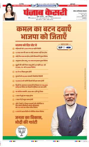  Date 05-02-2025 Punjab Kesari Ghaziabad