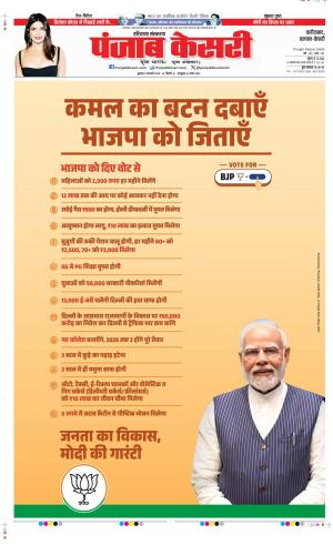  Date 05-02-2025 Punjab Kesari Faridabad