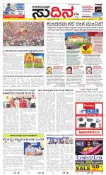 Sudina (Greater Mangaluru)