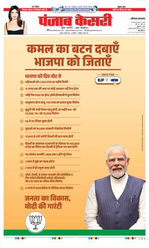 Date 05-02-2025 Punjab Kesari Haryana Main