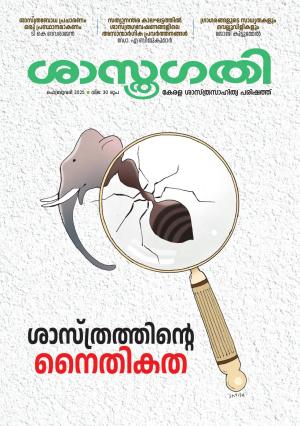 SASTHRAGATHY 2025 FEBRUARY