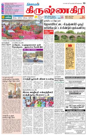 Krishnagiri-Salem Supplement