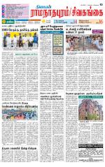 Sivagangai- Madurai Supplement