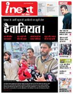 Varanasi Hindi ePaper, Varanasi Hindi Newspaper - InextLive