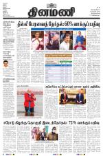 Dinamani - Kanyakumari