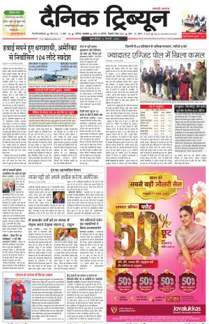Dainik Tribune (Gurgaon Edition)