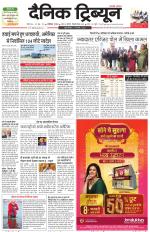 Dainik Tribune (Karnal Edition)