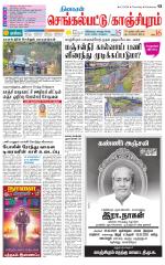 Kanchipuram-Chennai Supplement