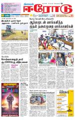 Erode-Coimbatore Supplement