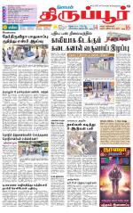 Tirupur-Coimbatore Supplement
