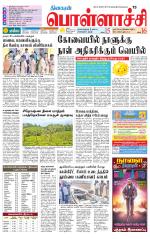 Pollachi-Coimbatore Supplement