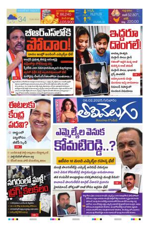 Tolivelugu Epaper  06 FEB 2025