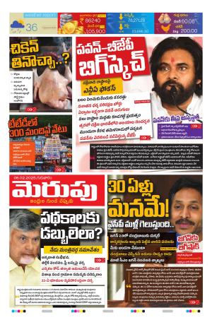 Merupu Epaper  06 FEB 2025