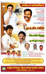 Nellai District-Tirunelveli Supplement