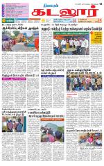 cuddalore supplement