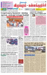Villupuram Supplement