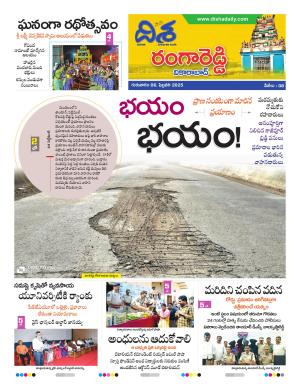 Ranga Reddy Tabloid e-newspaper in Telugu by Disha Daily Telugu Newspaper