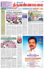 Tiruvannamalai-Vellore Supplement