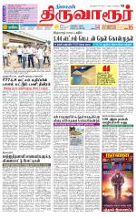 Thiruvarur-Trichy Supplement