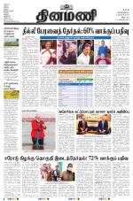 Dinamani - Cuddalore