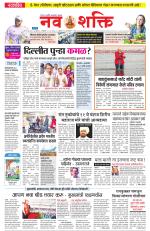 Navshakti Epaper