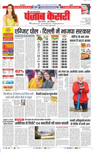 Date 06-02-2025 Punjab Kesari Hapur