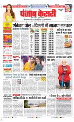 Rewari - Punjab Kesari