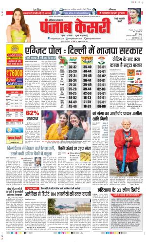  Date 06-02-2025 Punjab Kesari Rewari