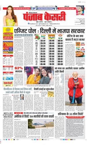  Date 06-02-2025 Punjab Kesari Panipat