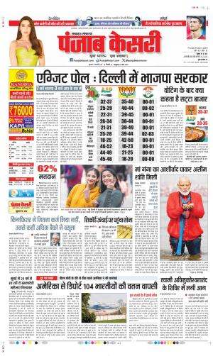Date 06-02-2025 Punjab Kesari Lucknow
