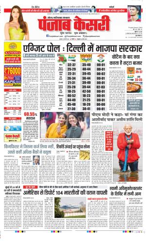  Date 06-02-2025 Punjab Kesari Ghaziabad