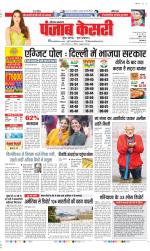 Bahadurgarh - Punjab Kesari