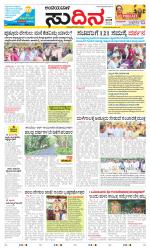 Sudina(Belthangadi - Bantwal)