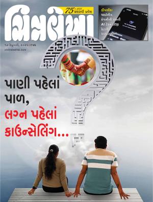 Chitralekha Gujarati - 17 February, 2025