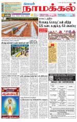 Namakkal-Salem Supplement
