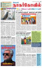 Kanyakumari-Nagarcoil Supplement