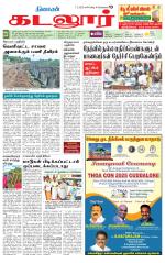 cuddalore supplement