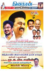 Nellai District-Tirunelveli Supplement