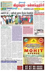 Villupuram Supplement
