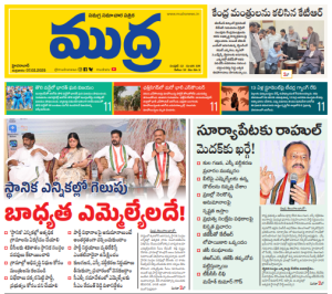 Mudra News Epaper 07/02/2025