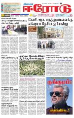 Erode-Coimbatore Supplement